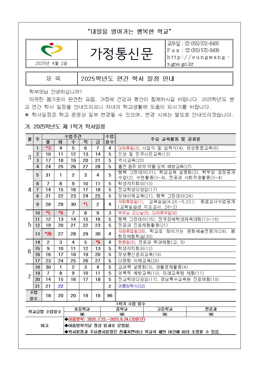 2025학년도 연간 학사일정 안내 가정통신문001.jpg