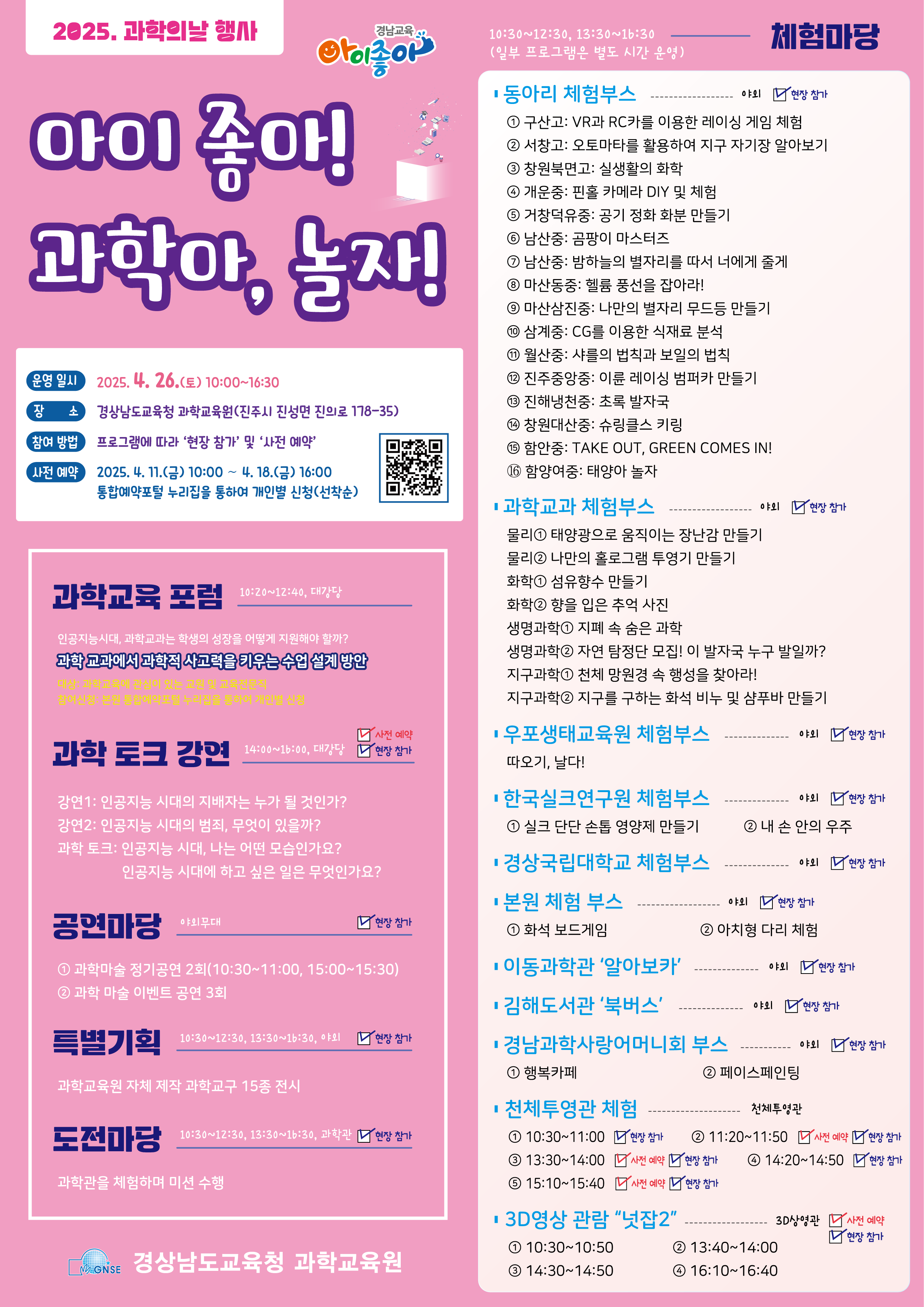 2025. 과학의 날.png