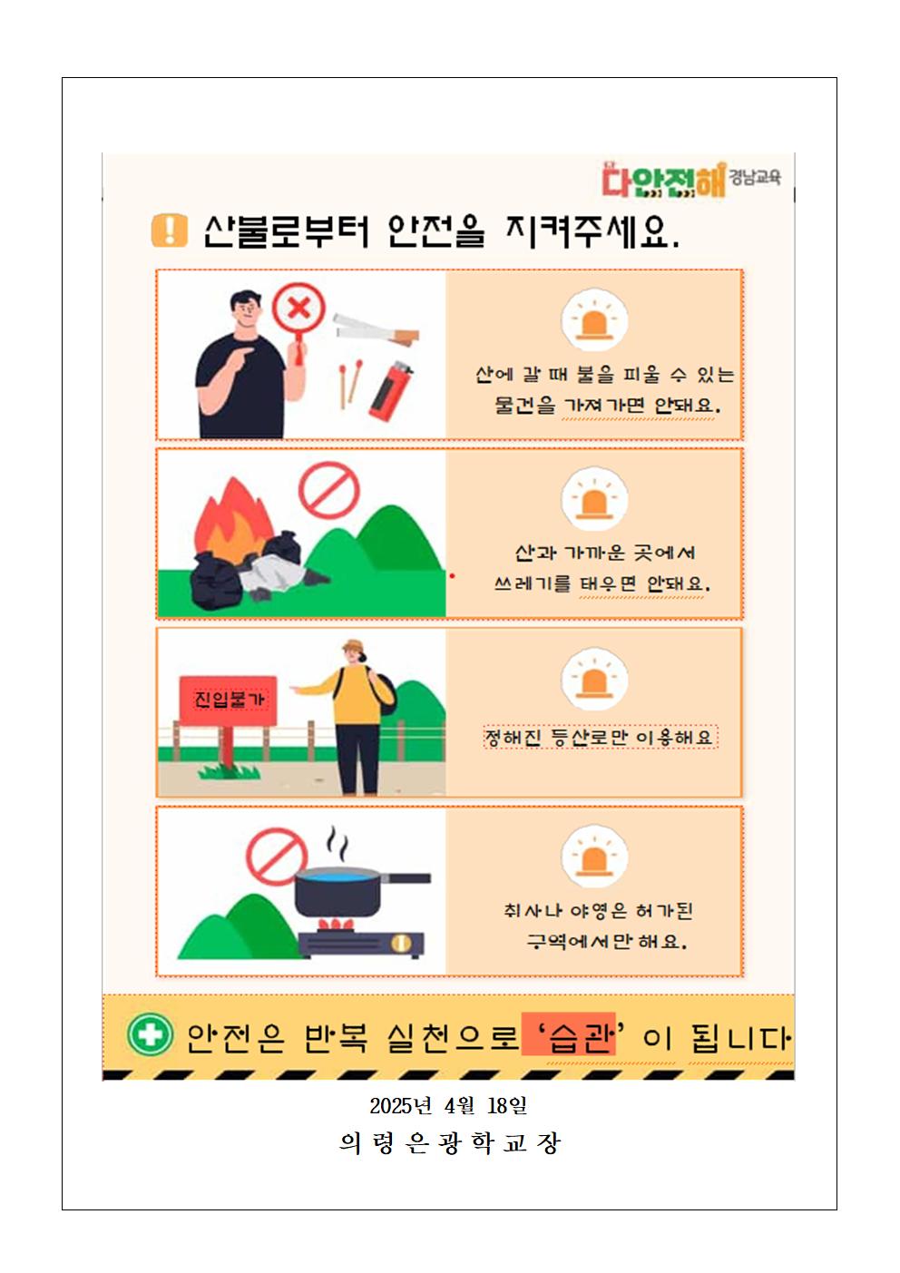 다안전해 경남교육 4월 소식지 안내002.jpg