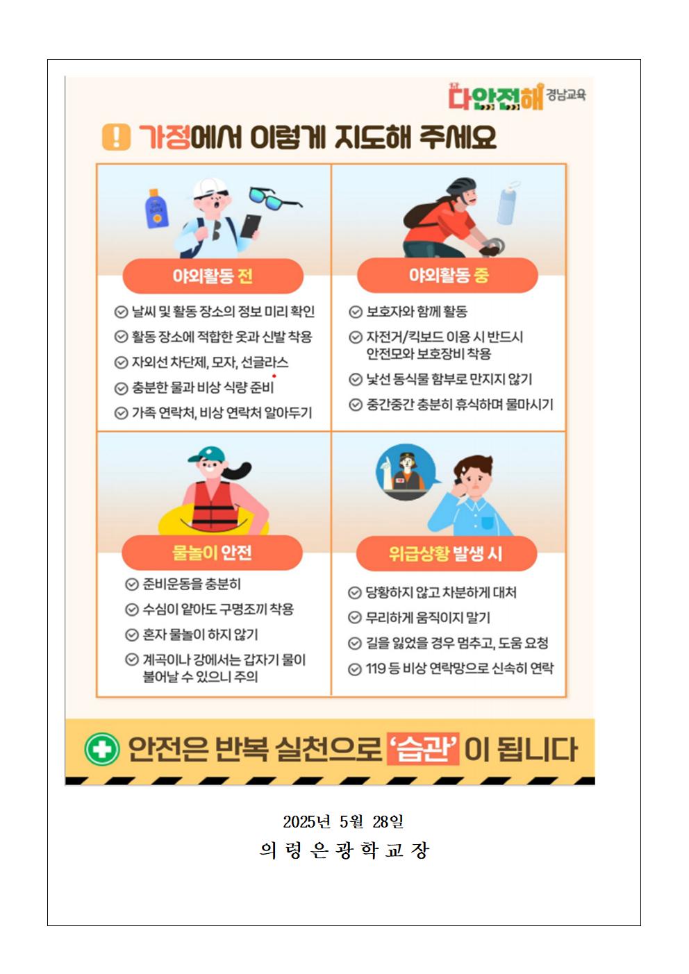 다안전해 경남교육 5월 소식지 안내 가정통신문002.jpg