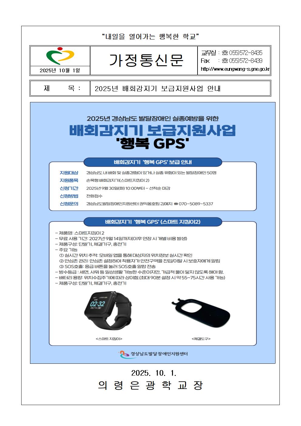 2025년 배회감지기 보급지원사업 안내 가정통신문001.jpg