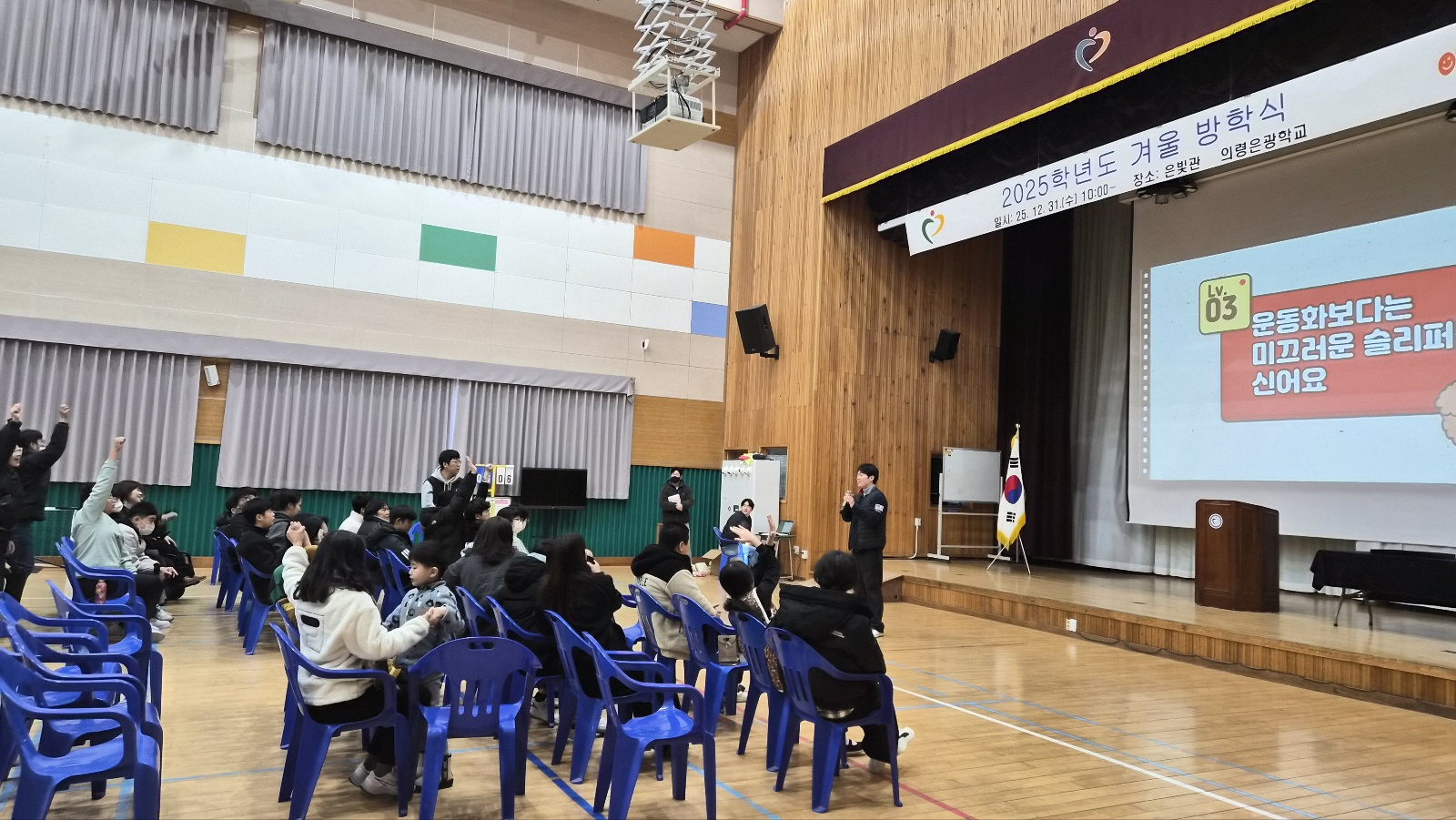 2025학년도 겨울방학식 